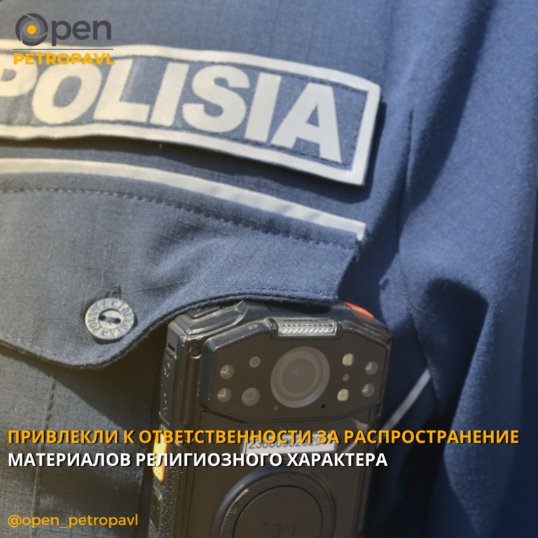 ПРИВЛЕКЛИ К ОТВЕТСТВЕННОСТИ ЗА РАСПРОСТРАНЕНИЕ МАТЕРИАЛОВ РЕЛИГИОЗНОГО ХАРАКТЕРА