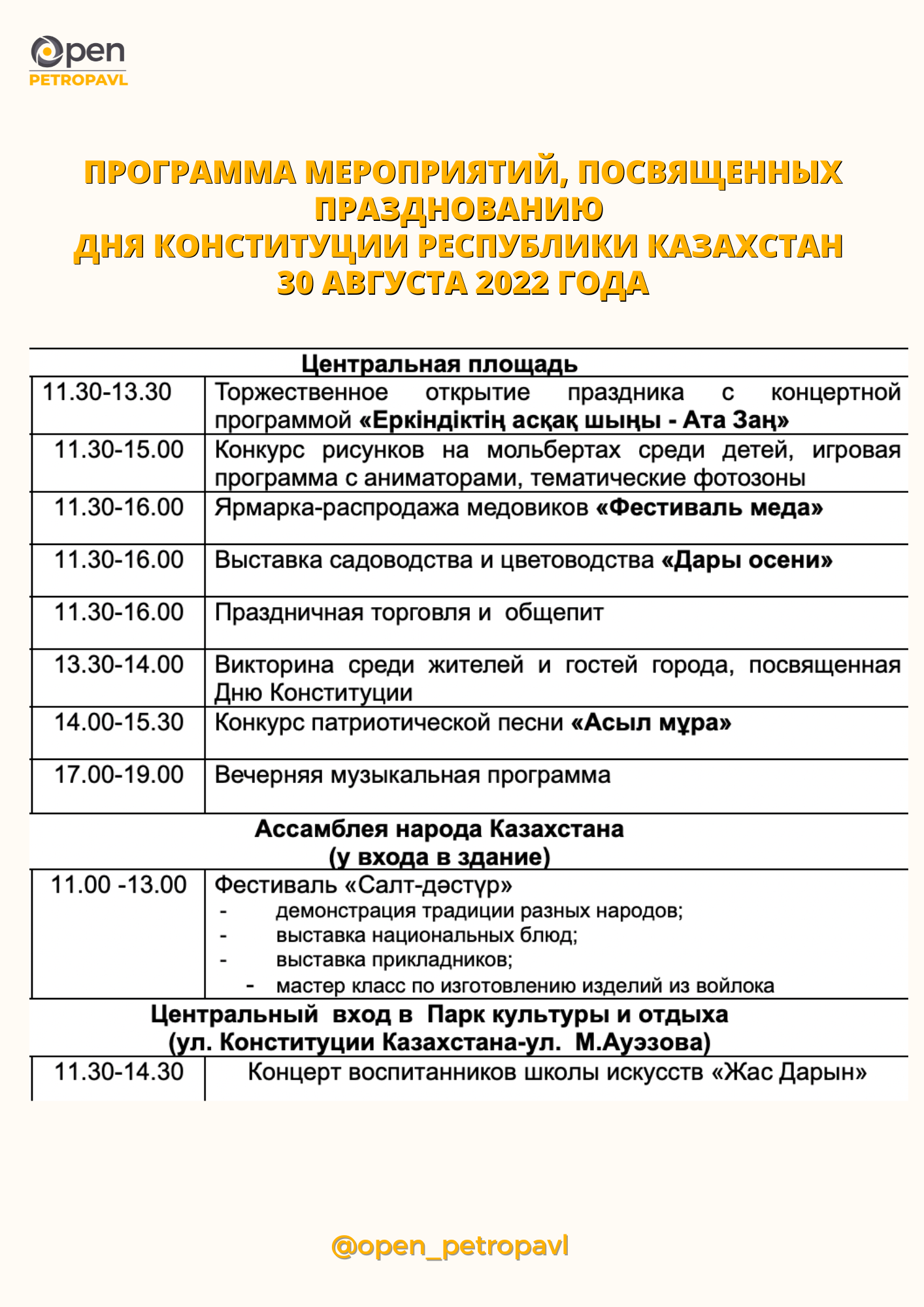 Программа на день республики. Программа мероприятия. Мероприятия посвященные Дню Республики Казахстан. Программа дня