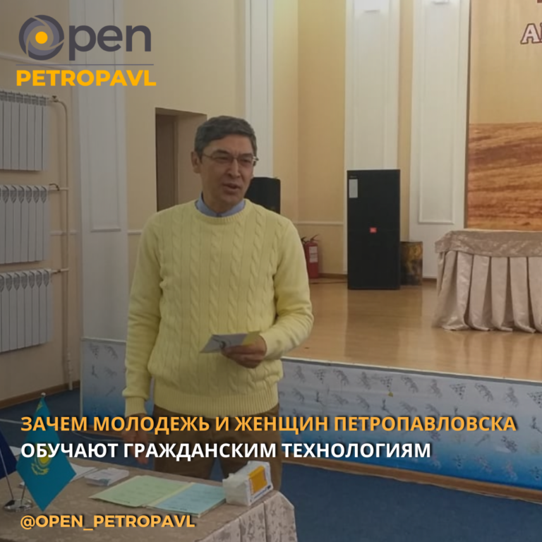 ЗАЧЕМ МОЛОДЕЖЬ И ЖЕНЩИН ПЕТРОПАВЛОВСКА ОБУЧАЮТ ГРАЖДАНСКИМ ТЕХНОЛОГИЯМ