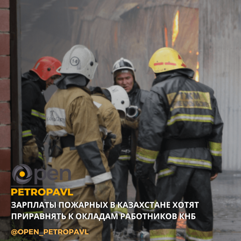 Зарплаты пожарных в Казахстане хотят приравнять к окладам работников КНБ