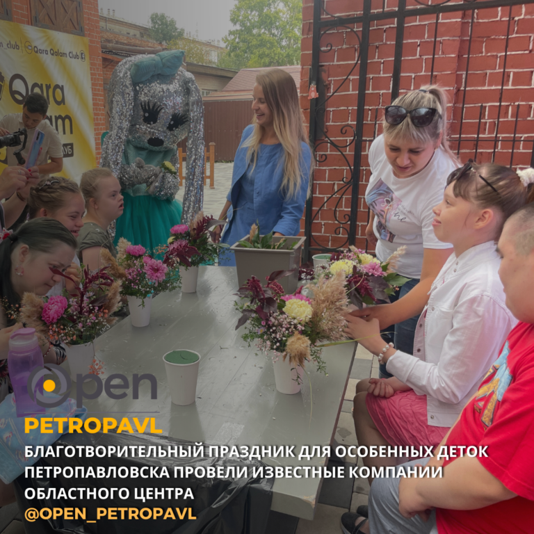 Благотворительный праздник для особенных деток Петропавловска провели известные компании областного центра