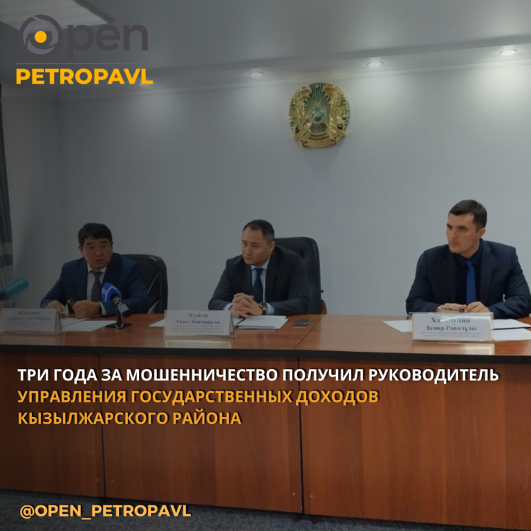 Три года за мошенничество получил руководитель управления государственных доходов Кызылжарского района